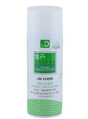 佳丹JD-1109可剥式防锈剂可剥式防锈膜镜面模具防锈剂无油干性膜