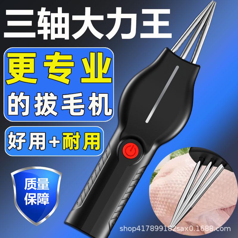 神器鸡毛鹅毛手持脱毛家禽脱毛机