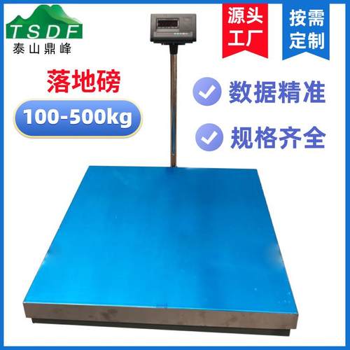 1x1m电子台秤商用电子称落地磅500kg精密计重电子称落地秤
