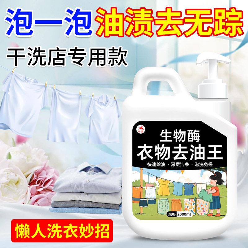 衣物除油王白衣物强力去顽固油渍油斑清洁剂干洗店专用免搓油斑净