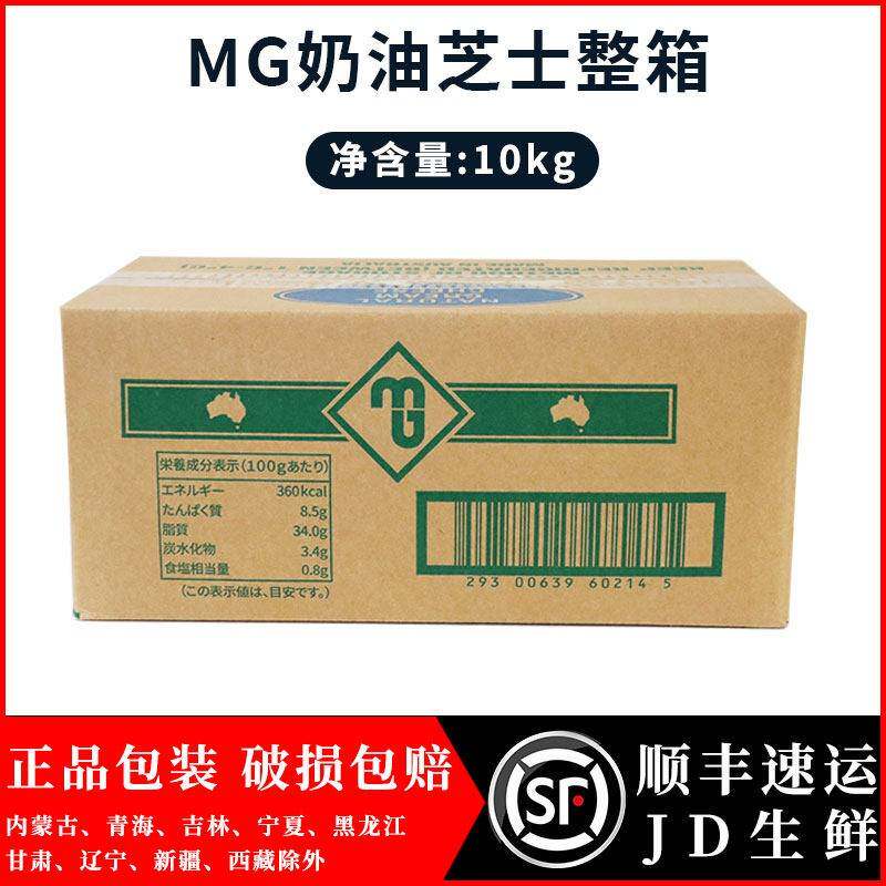 澳洲进口MG迈高奶油奶酪芝士10KG CreamCheese忌廉奶酪 芝士蛋糕