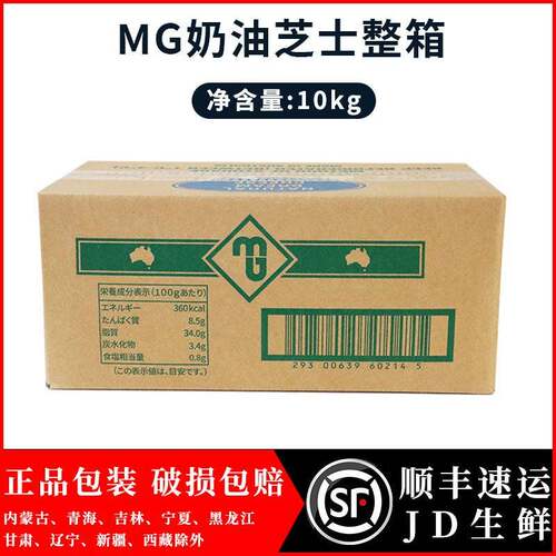 澳洲进口MG迈高奶油奶酪芝士10KG CreamCheese忌廉奶酪 芝士蛋糕