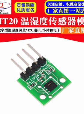 SHT20温湿度传感器模块/数字型温湿度测量模块 I2C通讯小体积模块