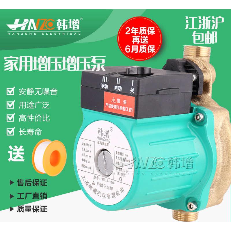 韩增全新铜泵头家用增压泵太阳能热水器全自动静音HRS25-18