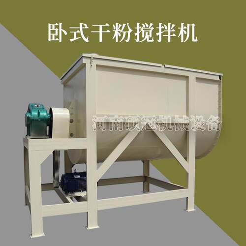 卧式干粉混合双层螺带搅拌机1吨2吨3吨5吨粉剂颗粒拌料机