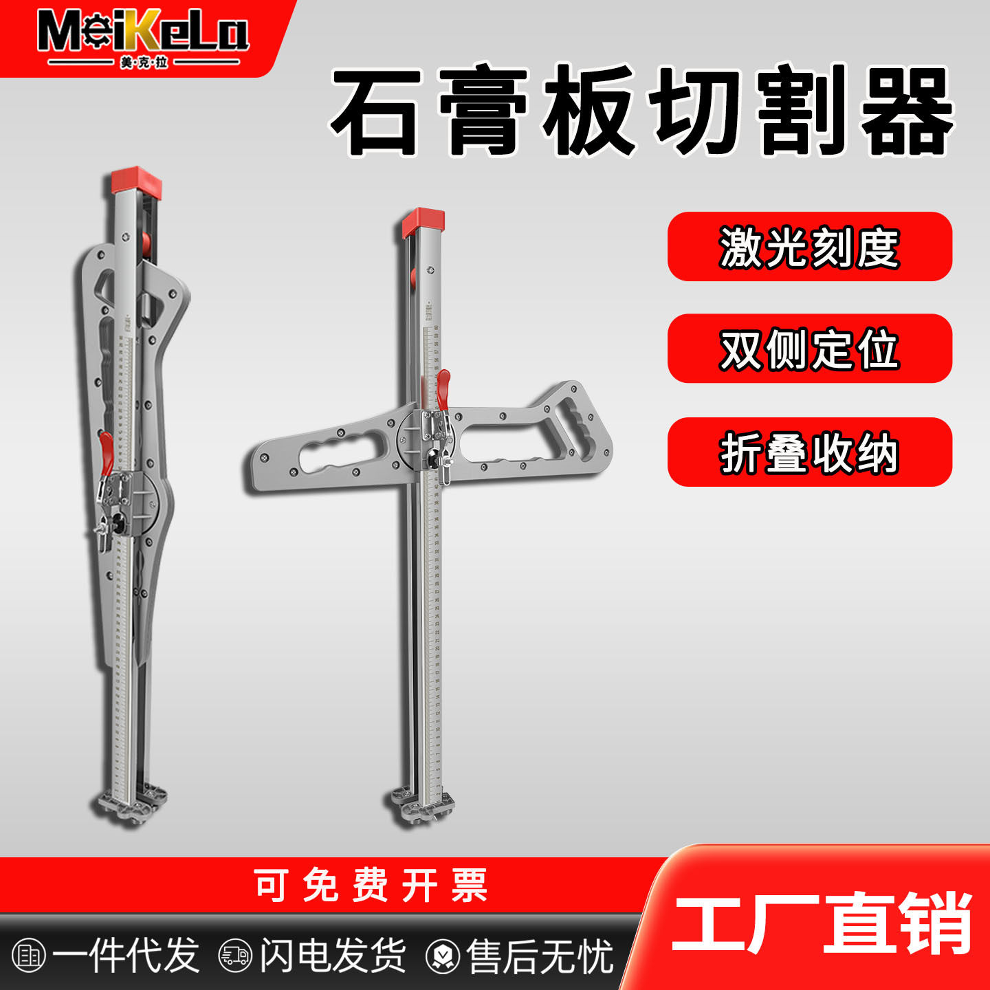 石膏板切割器厂家直销组合套装