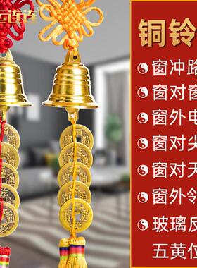 纯铜铃铛五帝钱挂件风铃六帝钱铜葫芦五黄窗户冲路对电塔阳台挂饰