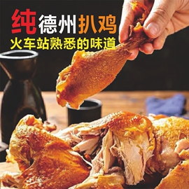 山东扒鸡德州正宗五香烧鸡清真，特产肉食熟食真空，即食零食美食小吃