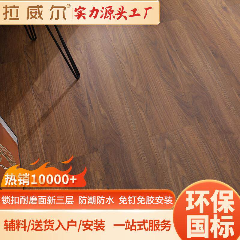 千年Z多层实木ENF级 1.0 强化复合E1级 三层实木锁扣大自然地板