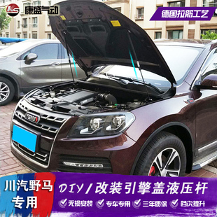 川汽野马T70改装 自动无损顶杆升举 引擎盖液压杆 T70S机盖气弹簧