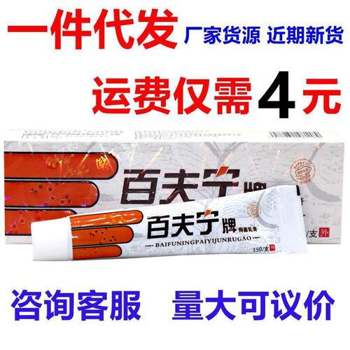 百秦诺百泰诺百肤宁草本外用止痒软膏乳膏