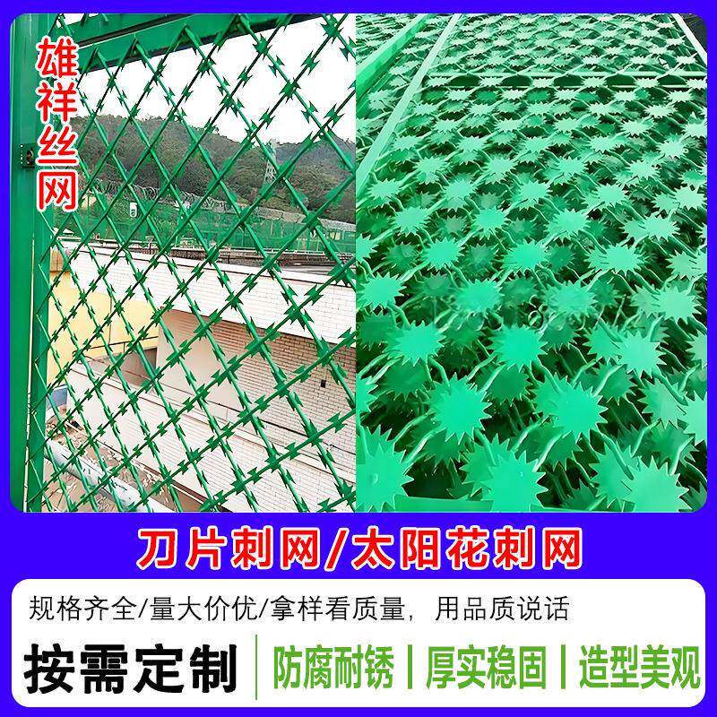 刀刺网太阳花刺网带刺安全防护网Y型柱刺绳护栏飞机场监狱护栏网