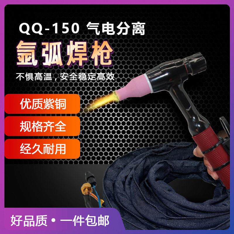 专业生产QQ-150A气电分离氩弧焊枪 WS-200分体焊把线焊机通用配件