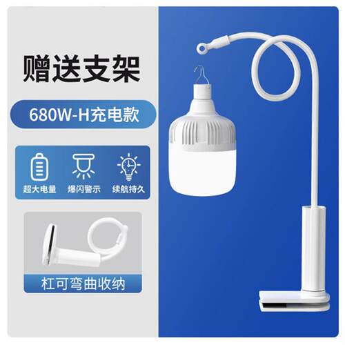多功能充电照明灯+支架