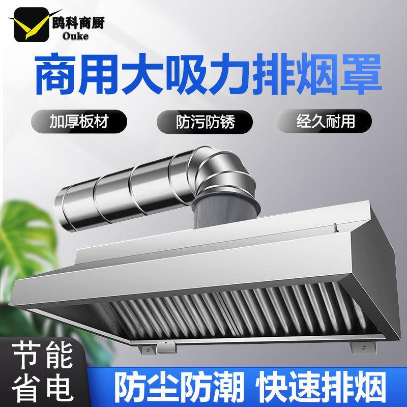 排烟罩油烟机不锈钢排烟管防风罩厨房商用饭店大吸力加厚食堂排烟