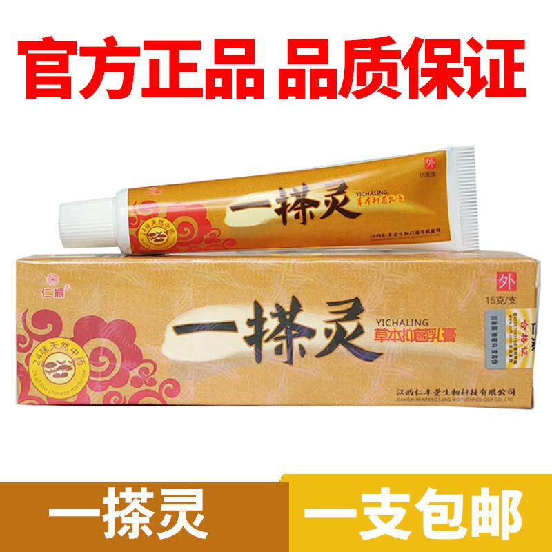 噜噜鼠正品官方仁振一搽灵草本乳膏一抹灵软膏外用江西皮肤仁丰堂