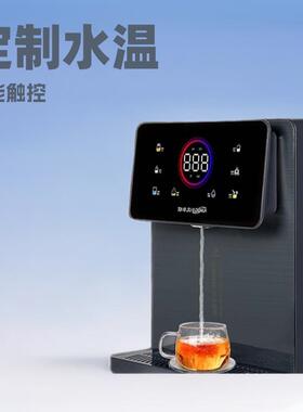 智能即热饮水机家用HRD-BY02-B12六档水温防干烧童锁触屏控