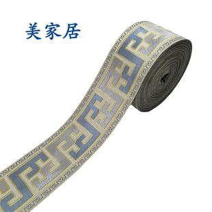 沙发座垫护腰抱枕提花边窗帘拼接织带汉服辅料边DIY 宽9CM简约中式