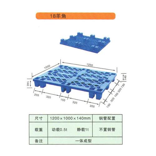 小九脚物流叉车货物拖盘仓库防潮垫仓板防潮垫板18羊角塑料托盘