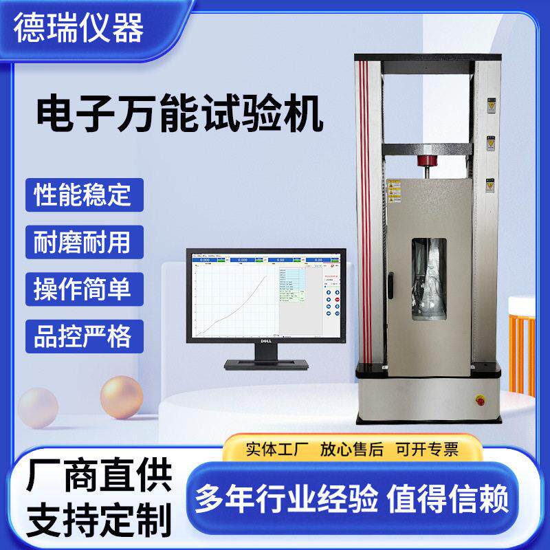 温电子万能拉力试验机橡胶塑料拉伸强度测试微机控制拉力机