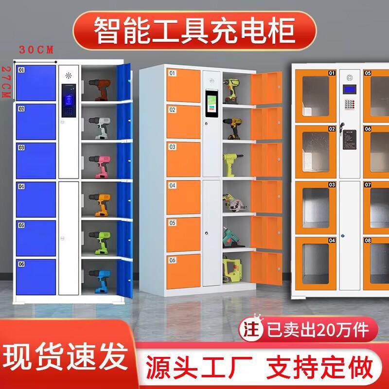 智能电动工具充电寄存柜人脸识别指纹扫码工地充电柜寄存柜储物