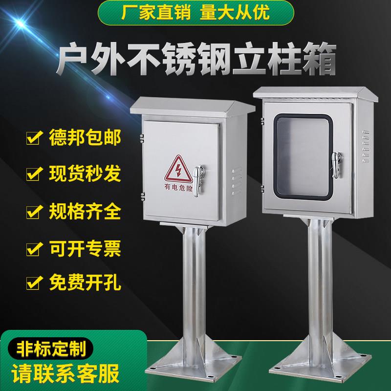 户外充电箱仪表箱304不锈钢电表箱落地防雨水立柱配电箱监控制柜