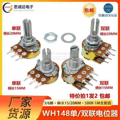 WH148可调电位器单联3脚双联6脚B1K2K5K10K50K100K500K1M柄15/20