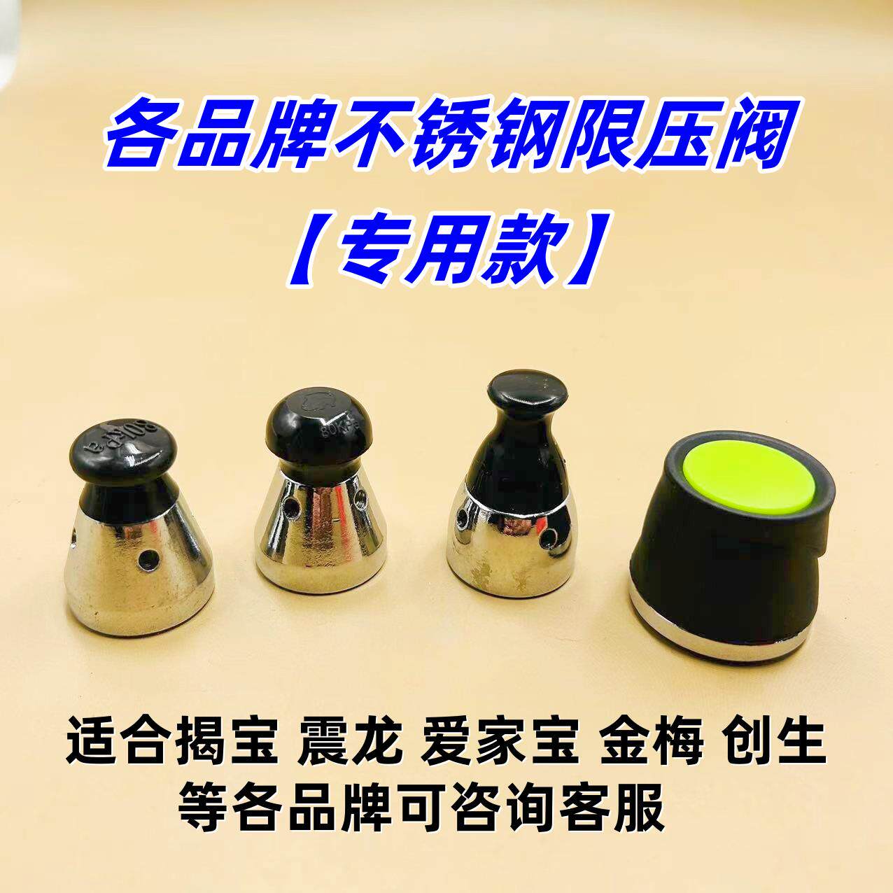 爱家宝 金梅 创生等不锈钢压力锅/高压锅专用限压阀 排气阀 气顶