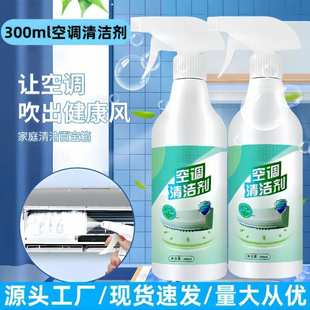 空调清洁剂家用挂壁车载空调除异味免拆洗内机外机去污泡沫清洗剂