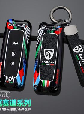 适用宝骏560车钥匙套530包510扣E100/730/310w高档e200保护壳男女