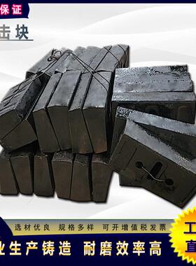 锰钢耐磨件铸造铸件 厂家定制破碎机配件冲击破破碎机反击块