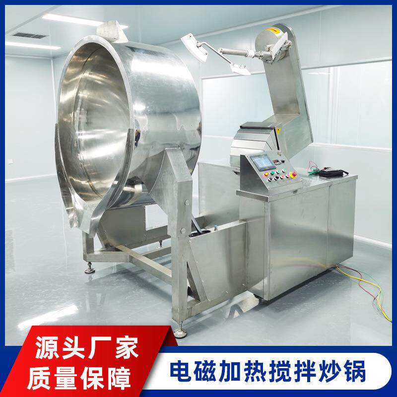 龙虾麻辣酱料自动炒锅五仁月饼馅料炒锅商用大型炒菜锅厨房设备