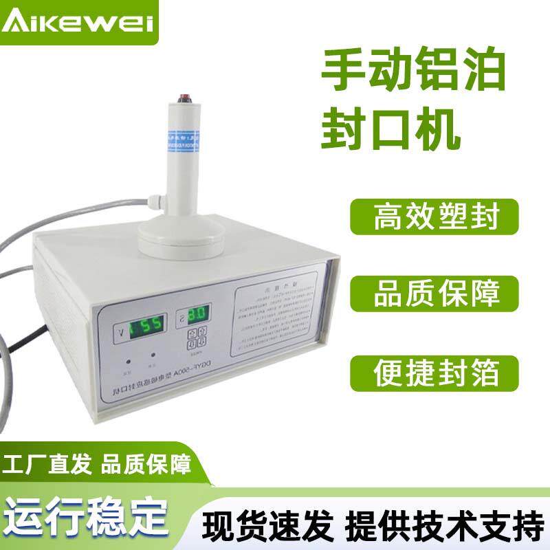 手动铝箔封口机手持瓶盖封口机药瓶干果封口机电磁感应封口机