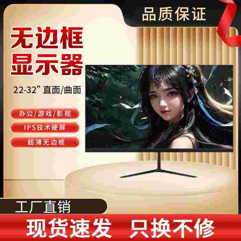卓米客电脑显示器22寸24寸27寸32寸无边框超薄高清监控外接笔记本