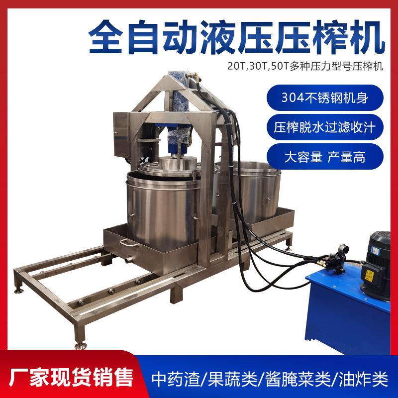 自动液压压榨机价格果蔬酱菜压榨机器中药药渣压榨滤汁设备