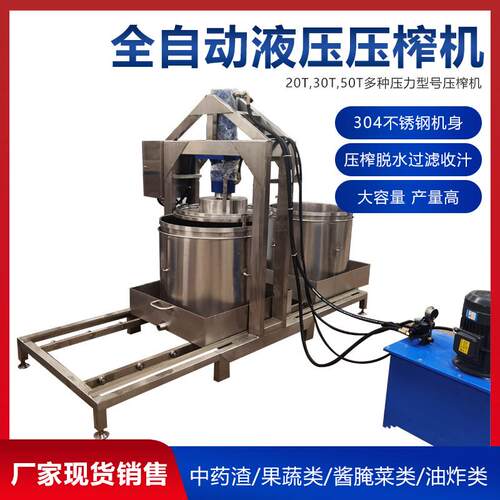 自动液压压榨机价格果蔬酱菜压榨机器中药药渣压榨滤汁设备