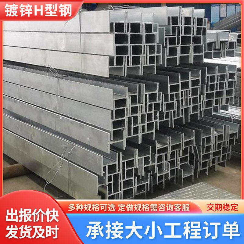 河北H型钢现货热轧h型钢材建筑幕墙用H型钢梁Q235B镀锌现货供应