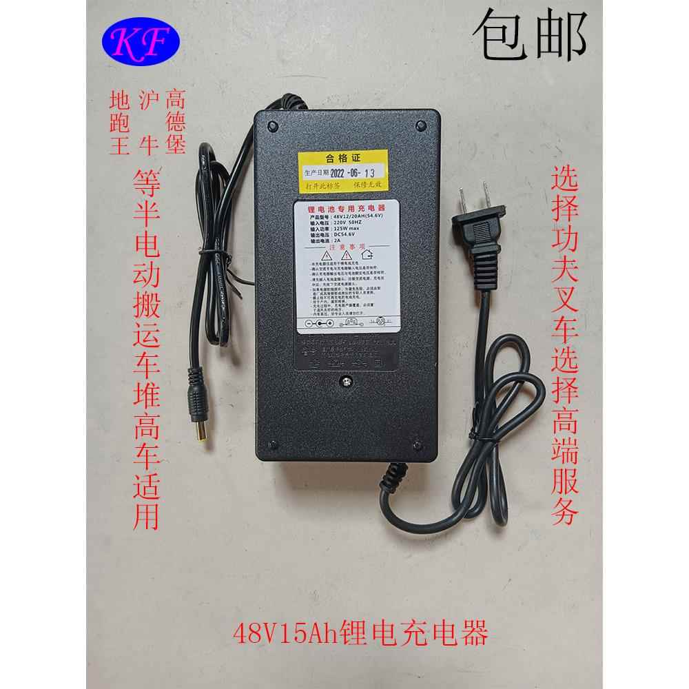 半电动搬运车堆高车地牛锂电池专用充电器适用于高德堡地跑王叉车