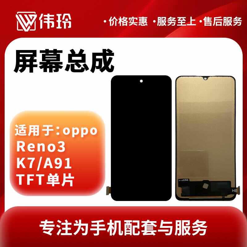 伟玲屏幕适用于oppo A91 Reno3 K7屏幕总成液晶玻璃内外显示触摸