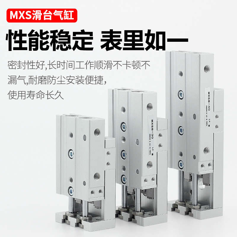 HLS直线导轨气动滑台气缸MXS6-8-12-16-20-25 30 50 75 100AS