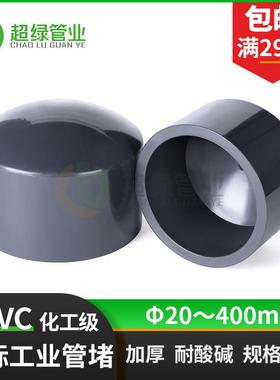 深灰色UPVC工业管堵帽国标PC-U化工堵头闷盖配件 耐V酸碱PN1管6