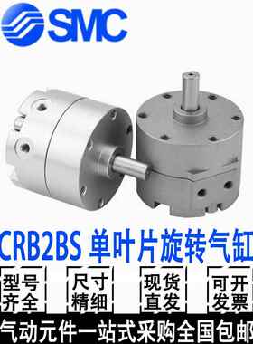 SMC单轴叶片旋转气缸CRB2BS10/15/20/30/40-90SZ/180SZ/270SZ