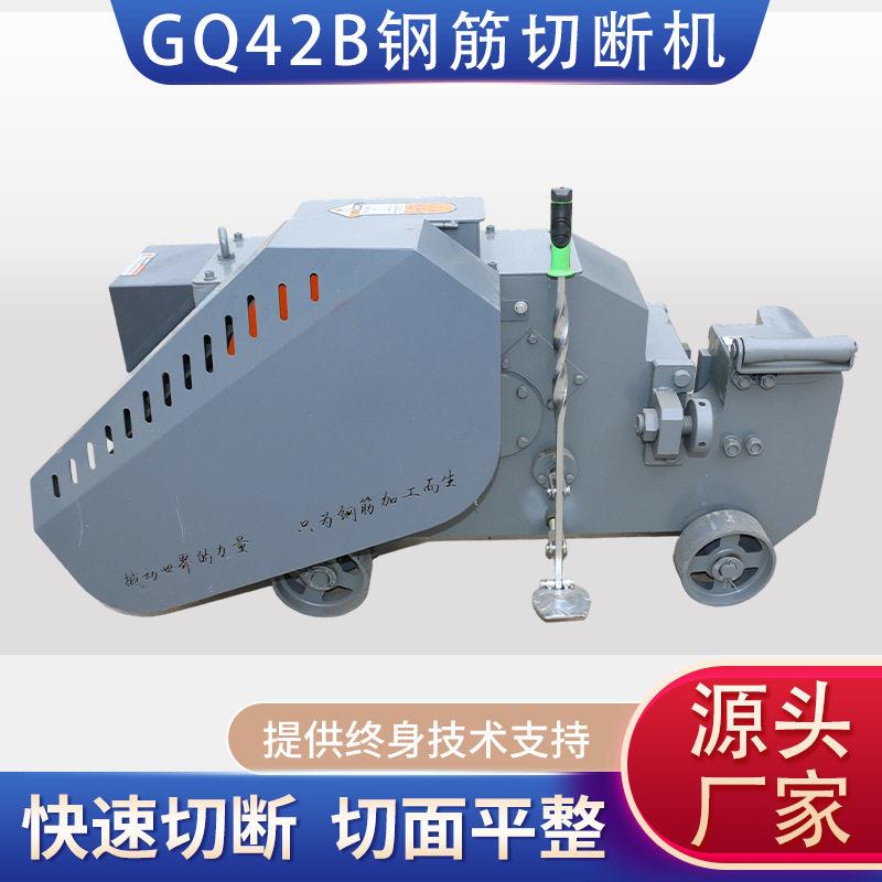 源头厂家GQ42B 型钢筋切断机全自动钢筋剪断机 建筑工程机械设备