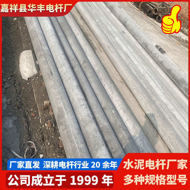 厂家直发钢筋混凝土电线杆  预应力供电用水泥杆 12米水泥电杆