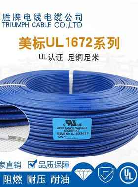 厂直销1672-20AW家PCMG双层U绝缘电子线耐热耐L磨绝缘导线