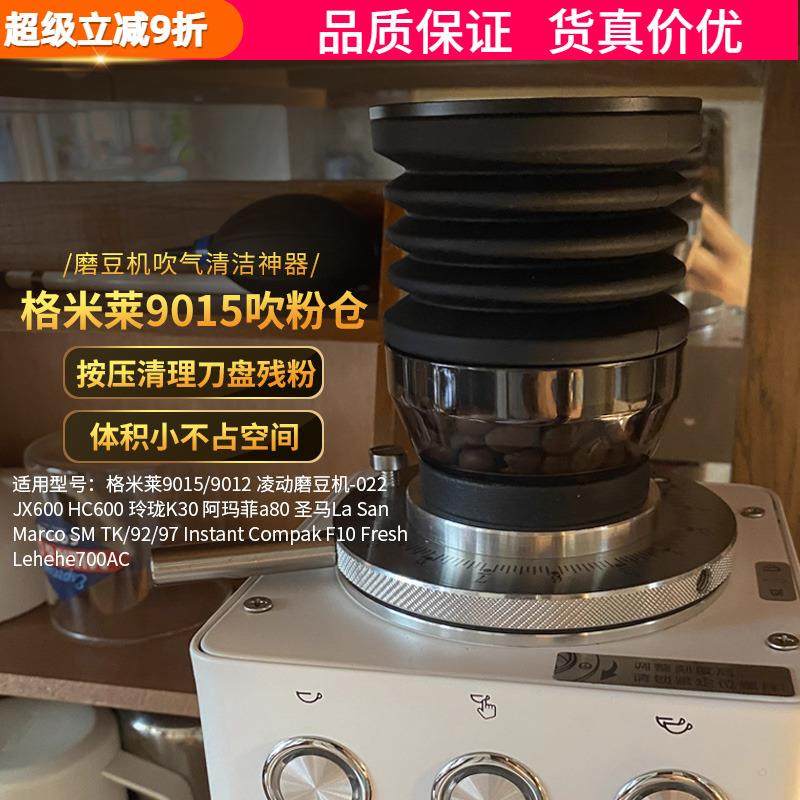 格米菜9015A/9012磨豆机吹粉仓吹气残粉豆仓气吹清洁气吹豆仓工具,餐饮具,配套器具,淘宝优惠券,粉丝福利购,淘宝优惠卷