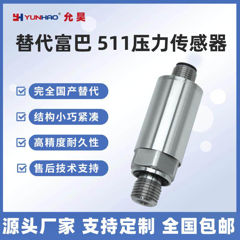 替代HUBA511压力传感器4-20mA压力变送器M12*1四芯