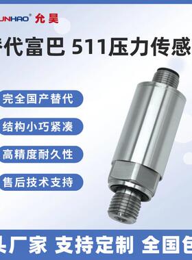 替代HUBA511压力传感器4-20mA压力变送器M12*1四芯插件工厂现货