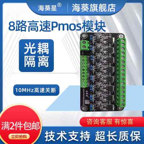 高速8路Pmos管模块 PLC放大场效应管 光耦隔离 单片机驱动板开关