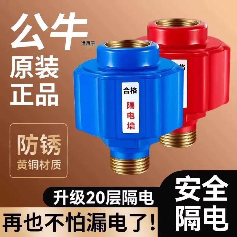 电热水器防电墙通用型配件配大全防漏电隔电墙阻电墙专用安全接头